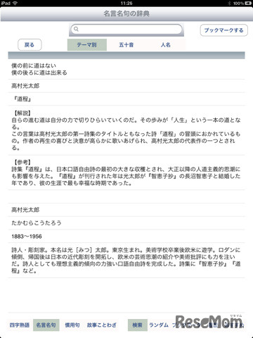 Ipadで磨く日本語スキル 四字熟語 故事ことわざ 慣用句 Etc 5枚目の写真 画像 リセマム