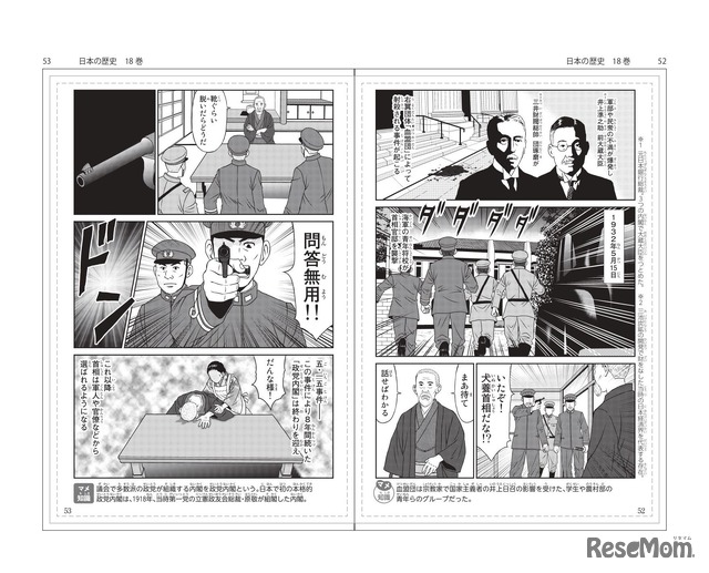五・一五事件（1932年）「日本の歴史」18巻