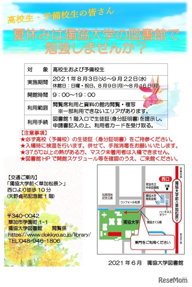 夏休みの図書館開放