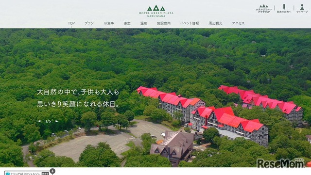 ホテルグリーンプラザ軽井沢