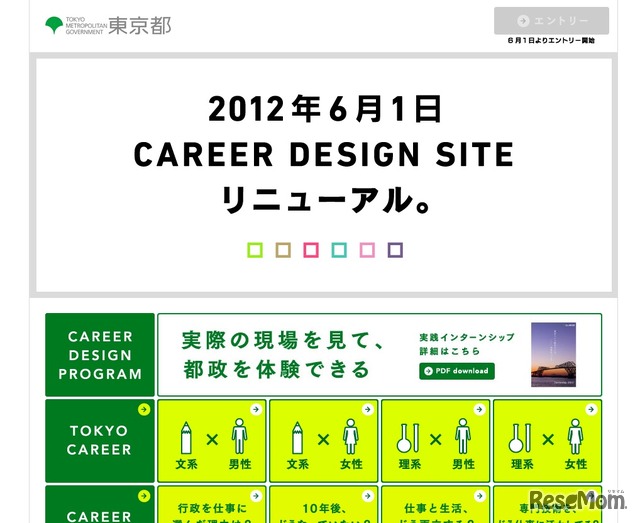 東京都キャリアデザインサイト