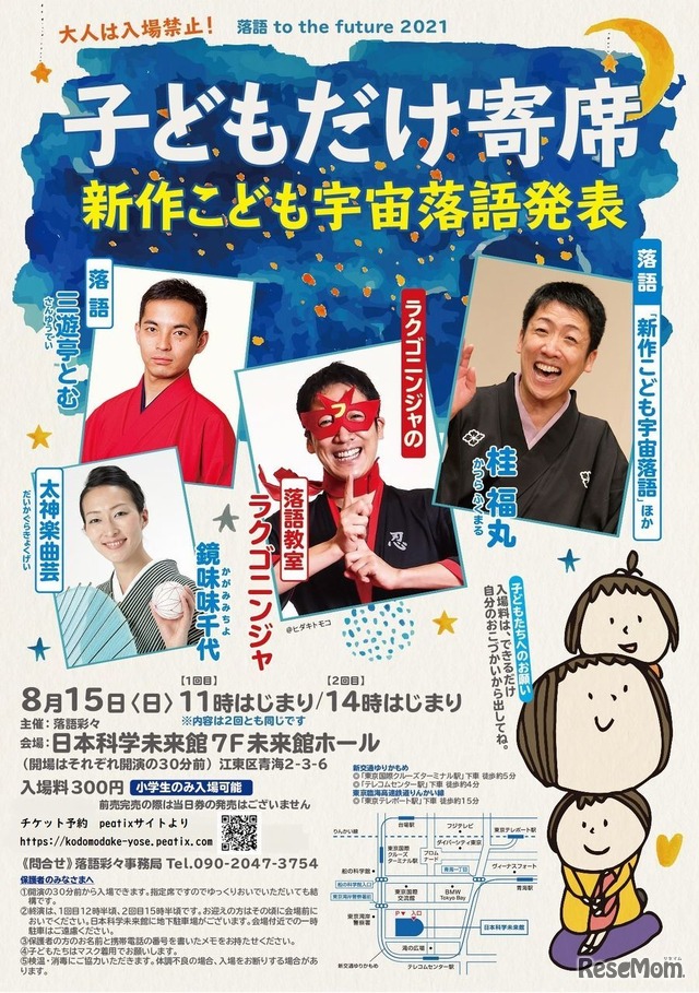 東京公演