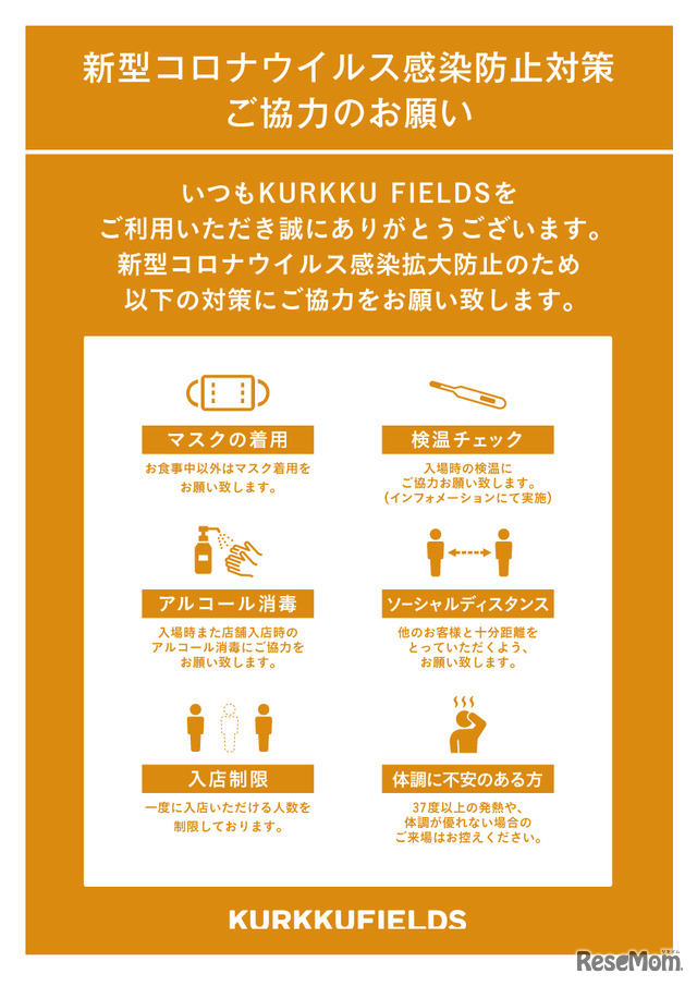 場内では感染予防および拡散防止策を実施