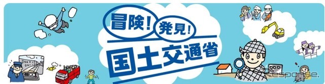 国土交通省霞が関見学デー