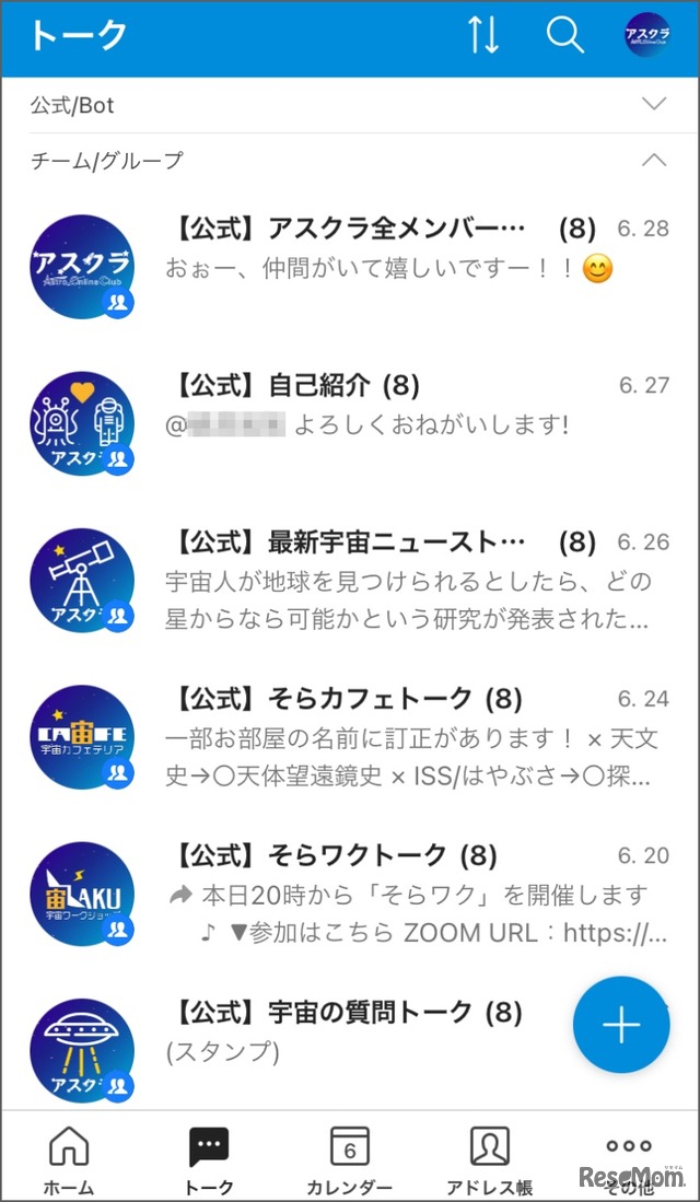 探求活動コースで利用するLINE WORKSグループのトークルーム