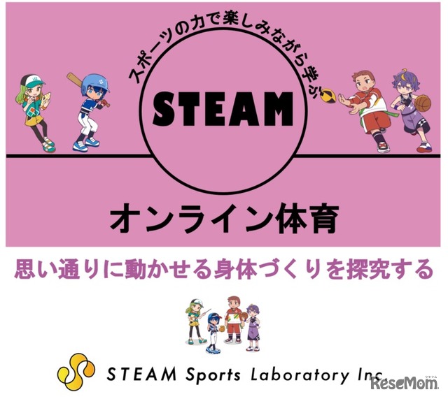 ​経済産業省こどもデー「オンライン体育～特別版～」