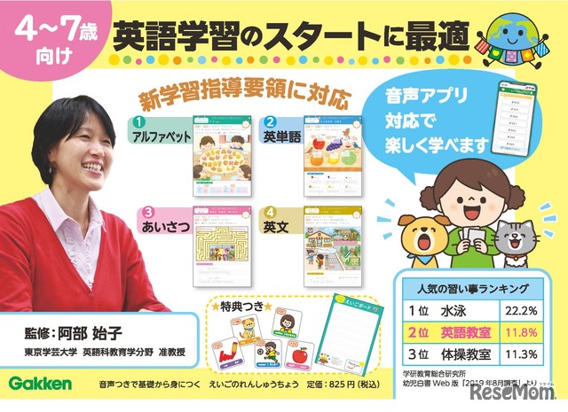 学研 幼児向け音声付き英語教材 れんしゅうちょう 発売 2枚目の写真 画像 リセマム