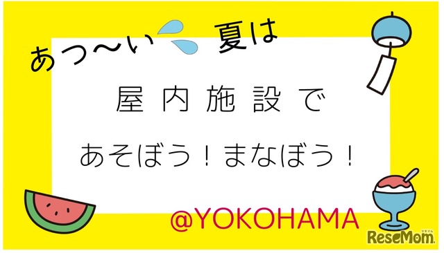 神奈川県立地球市民かながわプラザ（あーすぷらざ）