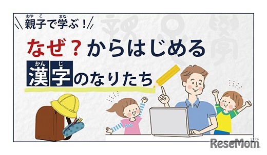 gacco「親子で学ぶ！なぜ？からはじめる漢字のなりたち」