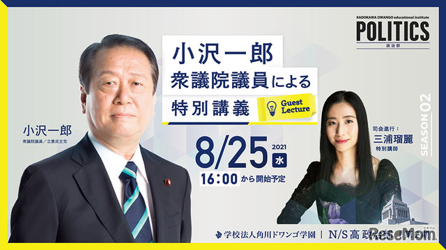 「日本政治の根本問題を考える」概要