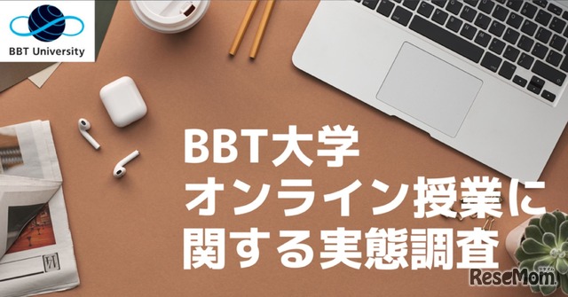 BBT大学　オンライン授業に関する実態調査