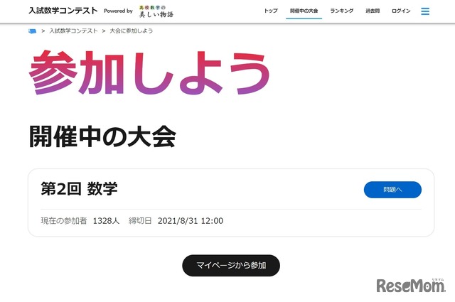 第2回入試数学コンテスト