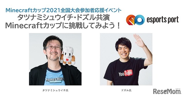 タツナミシュウイチ・ドズル共演　Minecraftカップに挑戦してみよう！