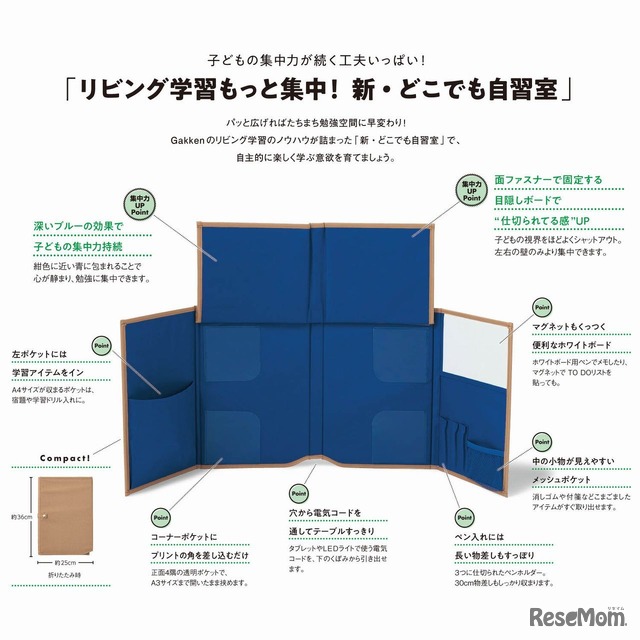 リビング学習もっと集中！新・どこでも自習室