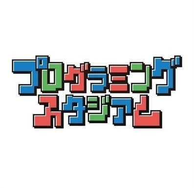 日本の魅力を伝えるオリジナルゲーム作り プログラミングスタジアム 小学生参加者募集 9 15締切 リセマム