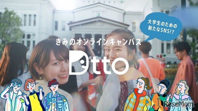 Dtto（ディット）大学生限定のSNSアプリ