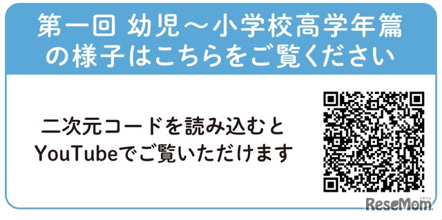 幼児～小学校高学年篇視聴のための二次元コード