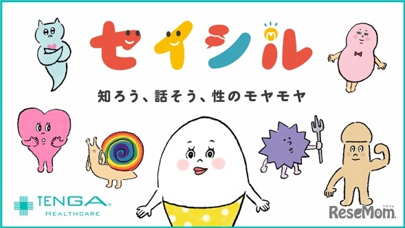 性教育Webメディア「セイシル」