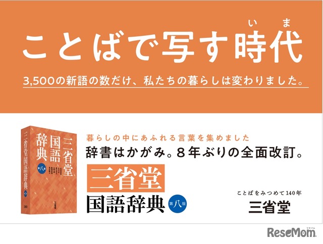 三省堂 辞書を編む人が選ぶ「今年の新語2021」