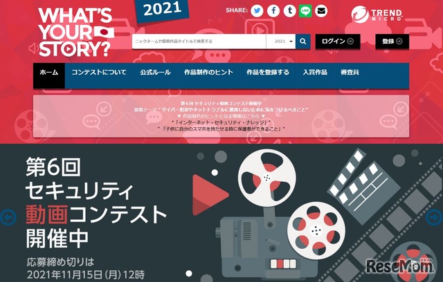 ユーザ参加型インターネットセキュリティ動画コンテスト「What’s Your Story？」