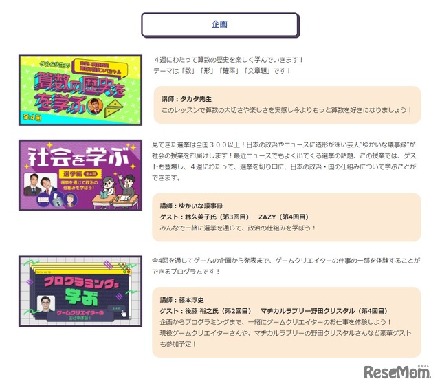 吉本 Ntt 子供の探求心磨くオンライン教室 10月 算数 プログラミング 選挙 2枚目の写真 画像 リセマム