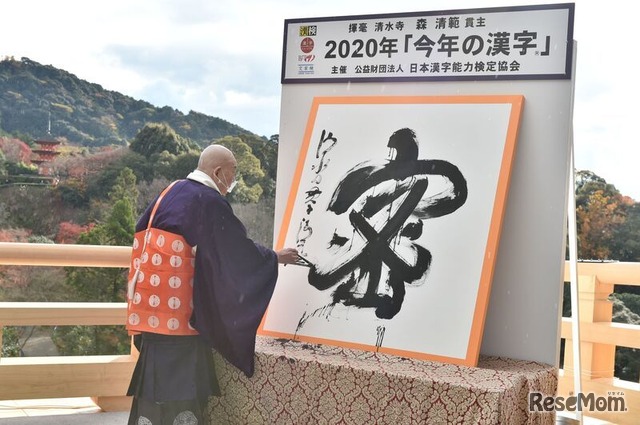 「今年の漢字」