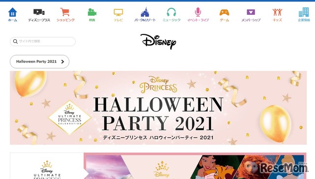 ディズニープリンセスハロウィーンパーティー オンライン10 23 2枚目の写真 画像 リセマム