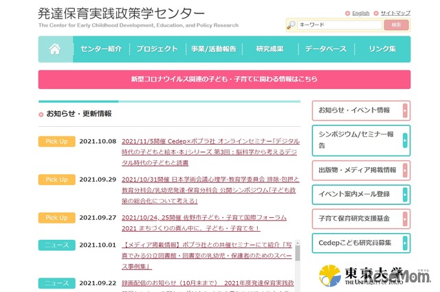 東京大学教育学研究科附属発達保育実践政策学センター