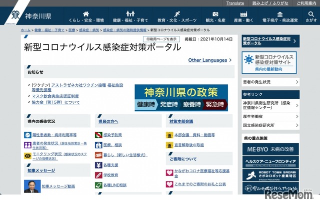 神奈川県　新型コロナウイルス感染症対策ポータルサイト