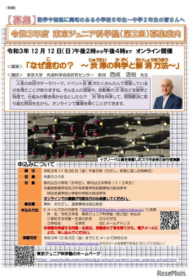 2021年度（令和3年度）東京ジュニア科学塾（第2回）
