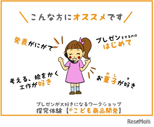 「子どもゆめ基金活動」「こども商品開発」体験