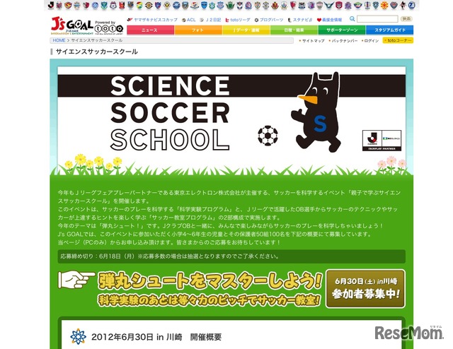 親子で学ぶサイエンスサッカースクール