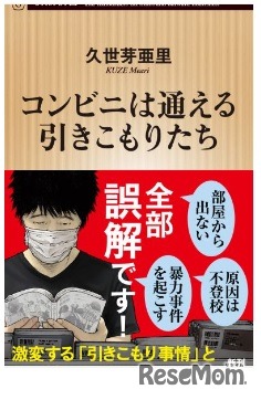 ニート・引きこもり解決策セミナー【子どもと話せなくなった時こそ　引きこもり解決のチャンス】