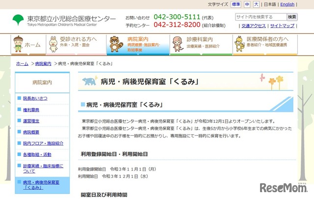 病児・病後児保育室「くるみ」