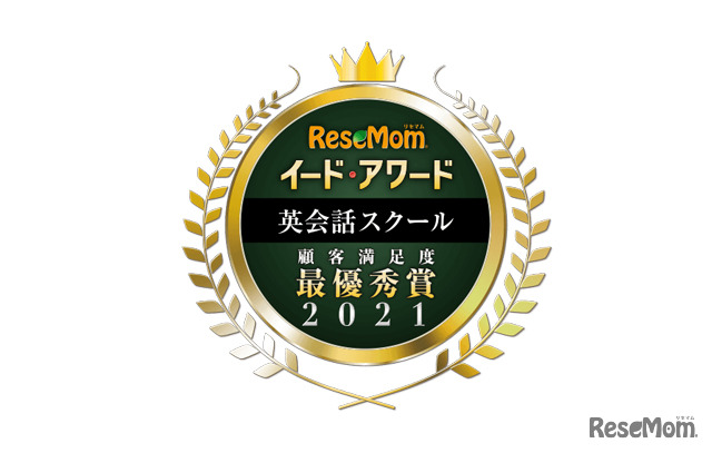 イード・アワード2021「英会話スクール」