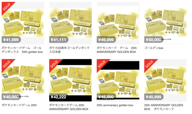 ポケモンカードゲーム　25th ANNIVERSARY GOLDEN BOX