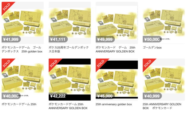 ポケモンカード25周年 ゴールデンボックス GOLDEN BOX 新品未開封の+