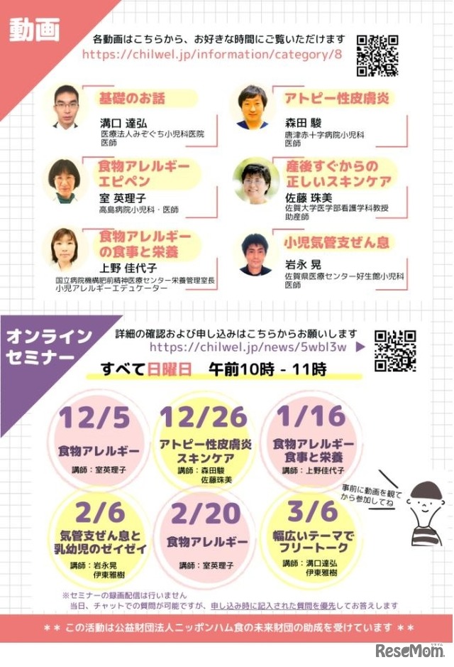 みんなで学ぶ子どものアレルギー