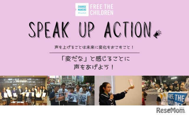 SPEAK UP ACTION KIT～気になることに声をあげよう～