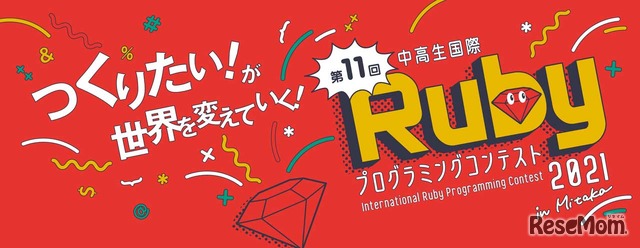 中高生国際Rubyプログラミングコンテスト2021 in Mitaka