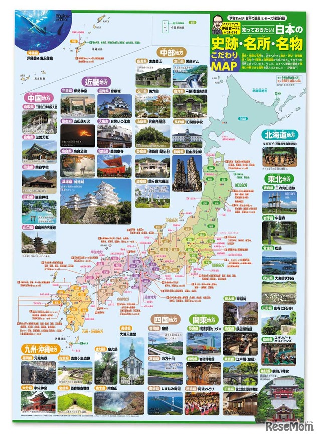 47都道府県早わかりデータブック