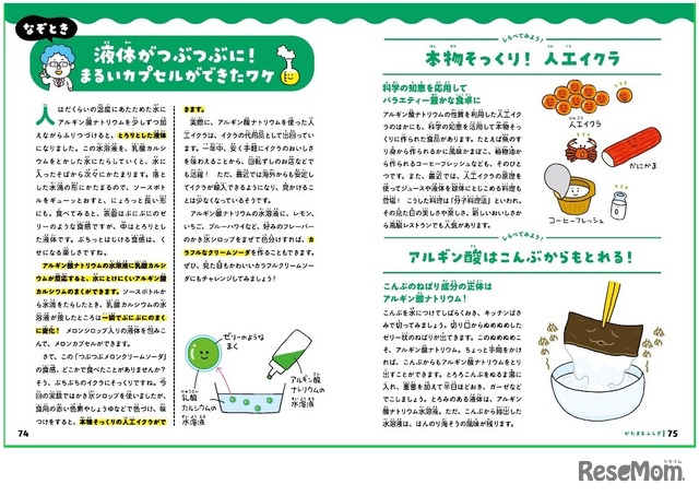 小学生の理系脳を育てる おいしい実験 図鑑 4枚目の写真 画像 リセマム