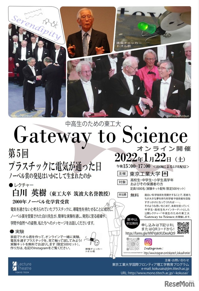 第5回Gateway to Science