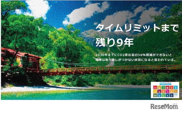 「未来へのバトンサミット2021」