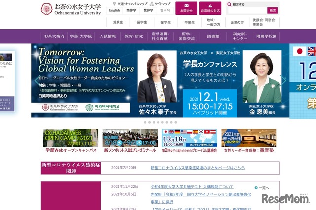 お茶の水女子大学