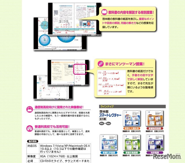 啓林館スマートレクチャー