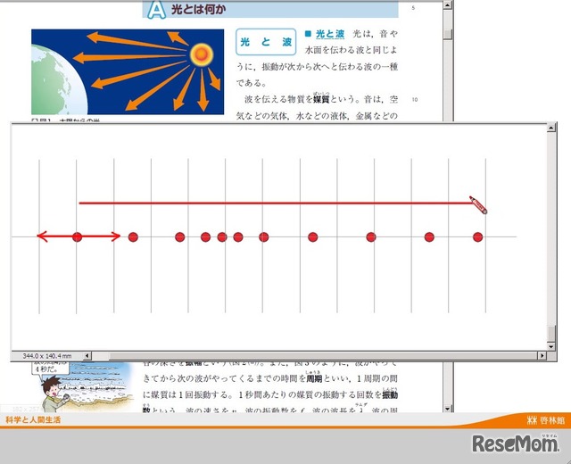 啓林館スマートレクチャー