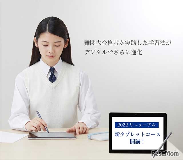 新タブレットコース開講