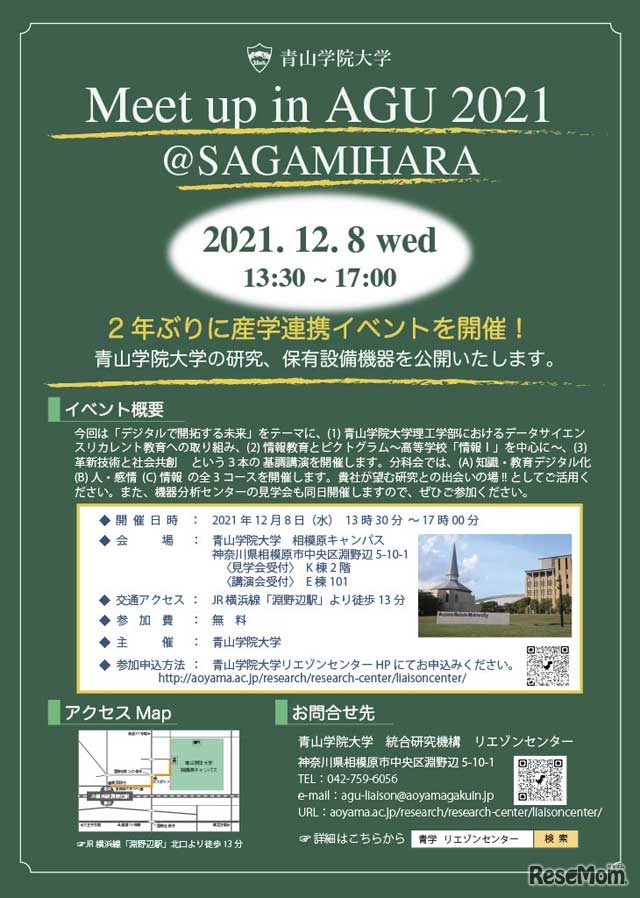 「Meet up in AGU 2021@SAGAMIHARA」