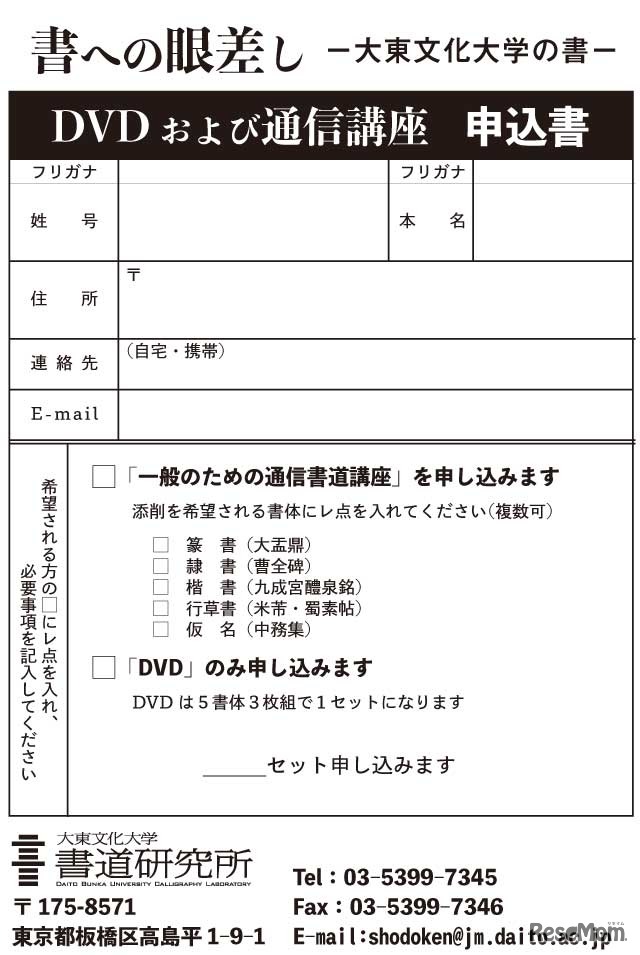 「書への眼差し―大東文化大学の書―」